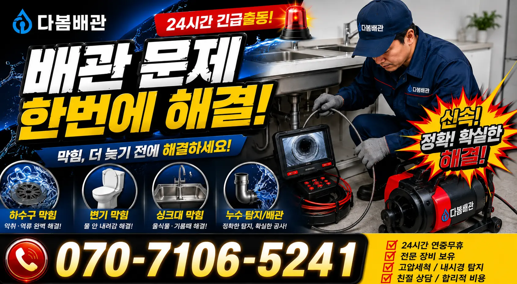 충남 공주시 의당면 신성길 싱크대교체 24시간 긴급출동 상담 안내